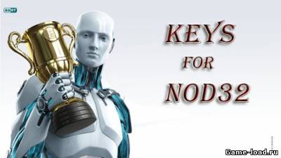 ключи к NOD32 на ноябрь — декабрь от 24.11.2012