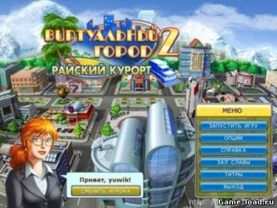 Виртуальный город 2. Райский курорт (2011/RUS/PC/Win All)