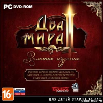 Два Мира II — Золотое Издание (2013/Rus/RePack)