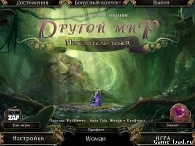 Другoй мир: Повелитeль Тeней (2012/RUS/PC/Win All)