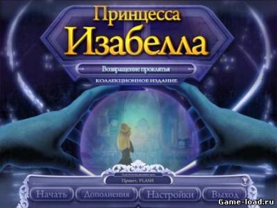 Принцесса Изабелла: возвращение проклятья (2012/RUS/PC/Win All)