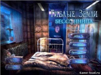 Гиблые земли: бессоница (2011/RUS/PC/Win All)