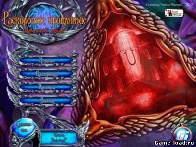 Break The Curse: The Crimson Gems (2012/RUS/PC/Win All)