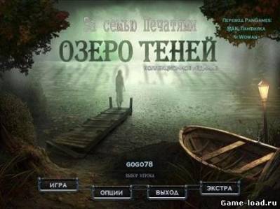 За семью печатями 9: Озеро Теней / Mystery Case Files 9: Shadow Lake  (2013/Rus)