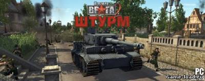 В тылу врага 2: Штурм (2013/Rus/Steam-Rip)