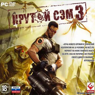 Крутой Сэм 3. Deluxe Edition (2013/Rus/PC/RePack/Win All)