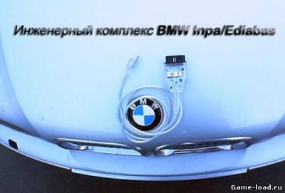 BMW Inpa / Ediabas v.5.06 (1990-2013/Rus)