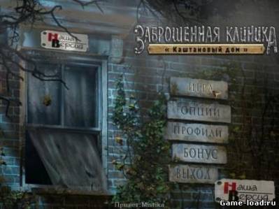 Заброшенная клиника: Каштановый дом / Abandoned: Chestnut House (2013/Rus)