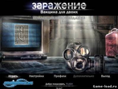 Заражение: Вакцина для двоих. Коллекционное издание (2012/RUS/PC/Win All)