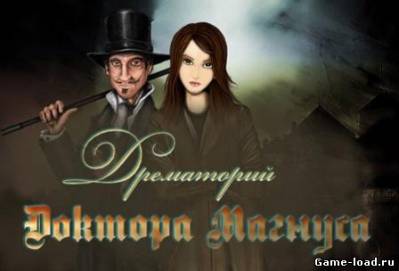 Дрематорий доктора Магнуса (2012/RUS/PC/Win All)