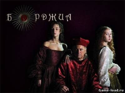 Borgia (2011/RUS/PC/Win All)