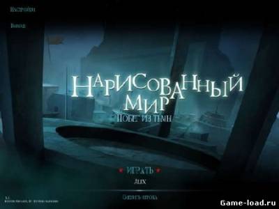 Нарисованный мир 2: Побег из тьмы (2011/RUS/PC/Win All)