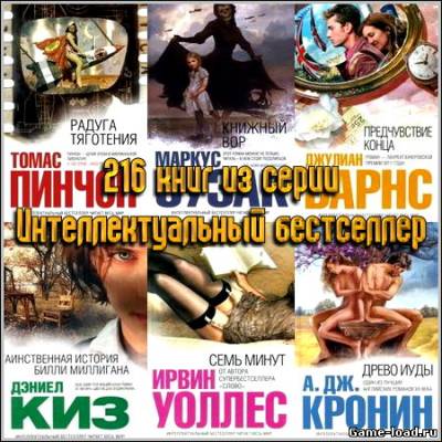 216 книг из серии «Интеллектуальный бестселлер»